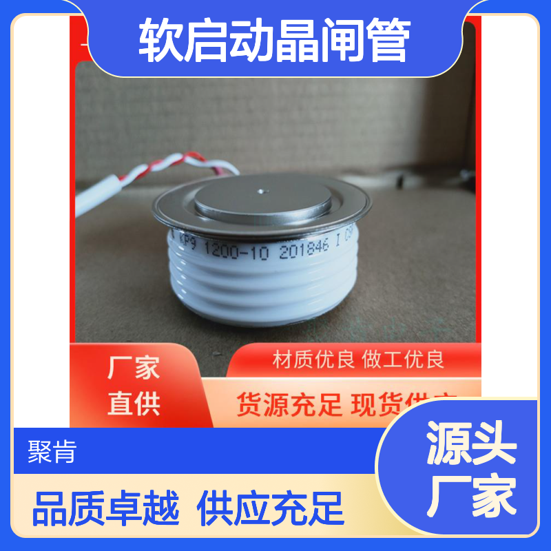 聚肯电子供应南车中车可控硅 KPX 3000-25 软启动晶闸管 厂家销售