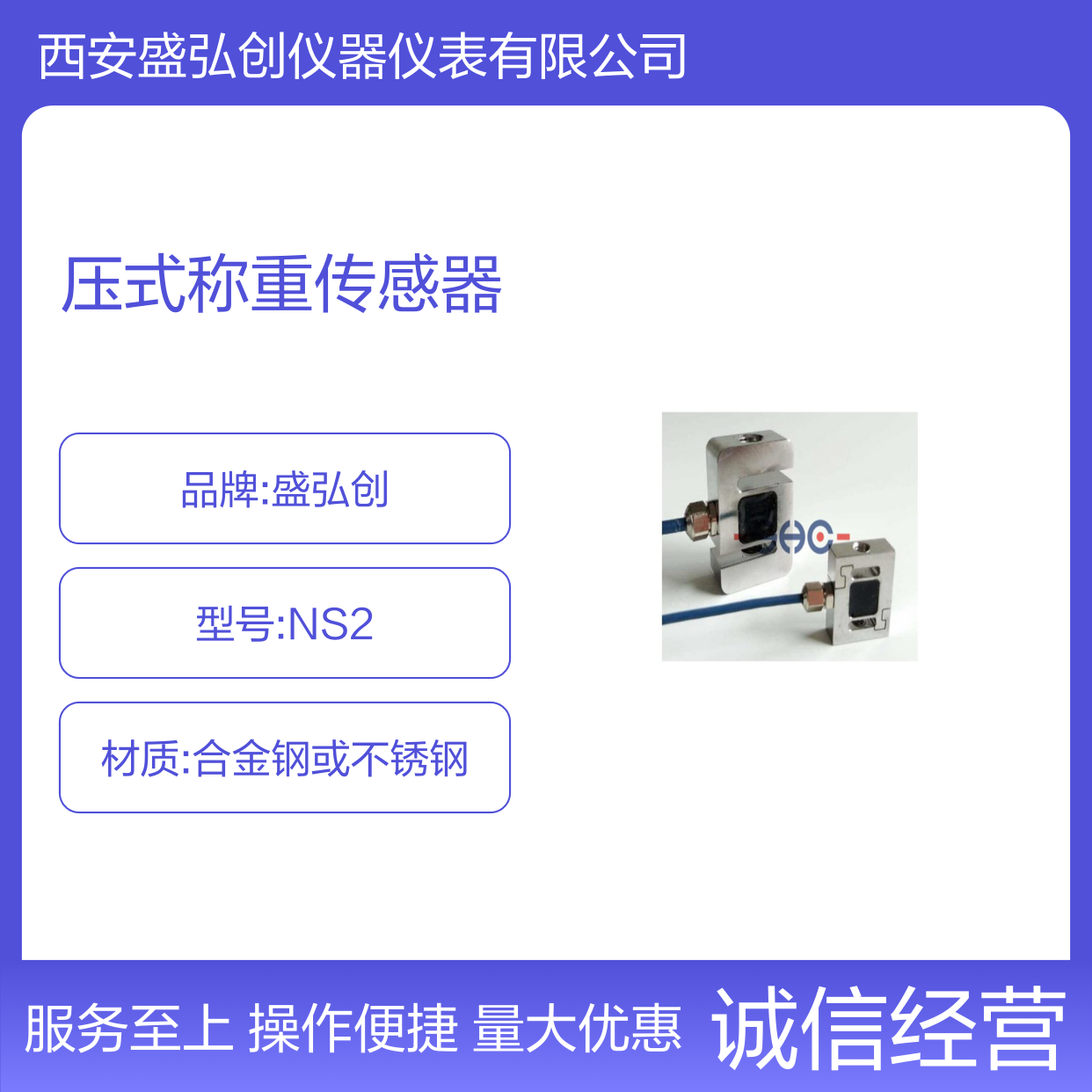 NS2型号压式称重传感器 不锈钢材质 激光密封 精度高