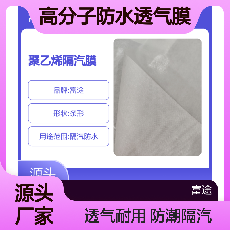 高分子防水透气膜 彩钢屋面隔气层 防水隔汽耐用品质保证