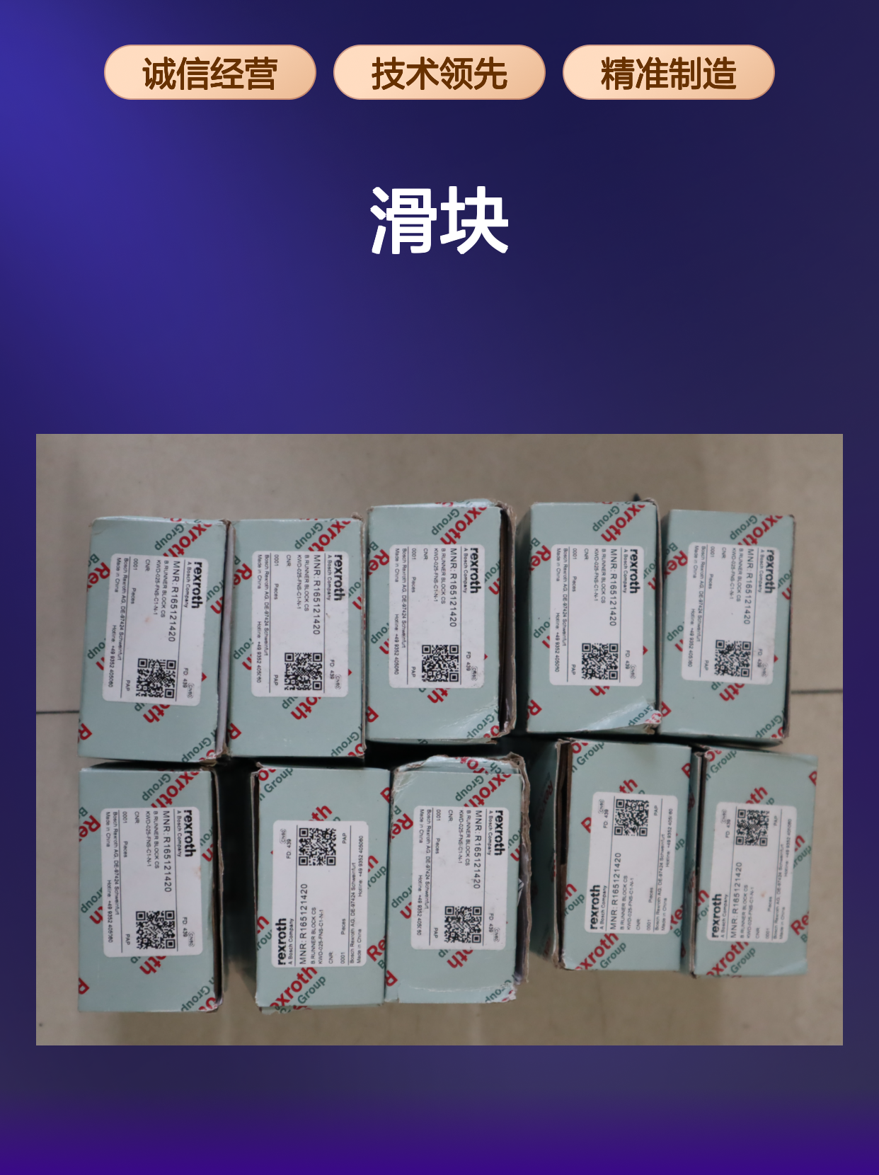 R165121420 KWD-025-FNS-C1-N-1 德国力士乐REXROTH滑块