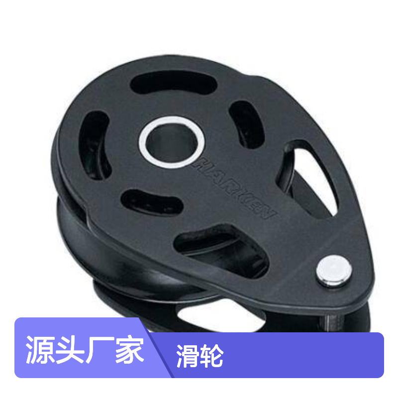 HARKEN 型号6050滑轮 直径57mm ESP Mastcollar系列