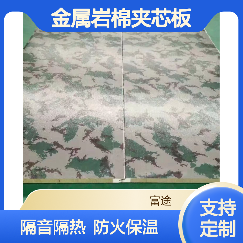50mm丛林迷彩金属面岩棉夹芯板 多色斑块组合仿造米彩75保温墙面板