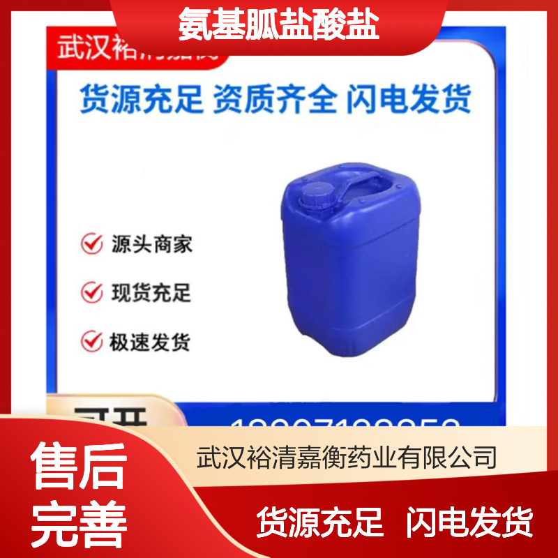 氨基胍盐酸盐CAS:1937-19-5白色晶体98,医药中间体