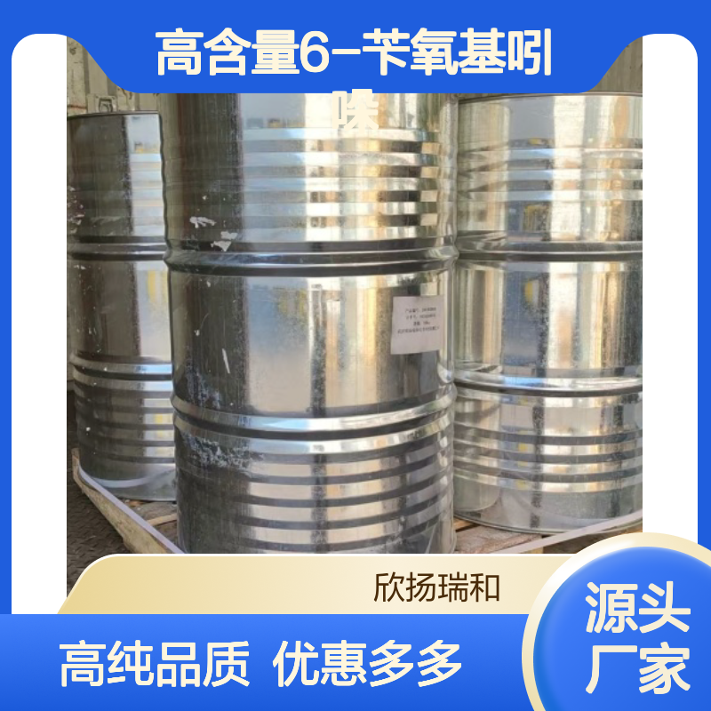 高含量 6-苄氧基吲哚 工业级 15903-94-3 6-苄氧基吲哚/ 欣扬瑞和 99% 