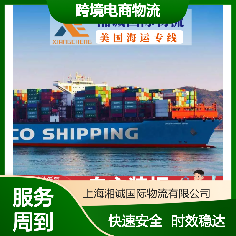 亚马逊跨境电商物流 浙 江出口到美国美森快船限时达每周发货准时
