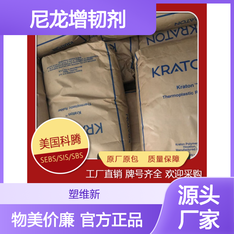 SEBS 美国Kraton/科腾 FG1901GT 接枝马来酸酐 尼龙增韧剂 TPU增韧改性