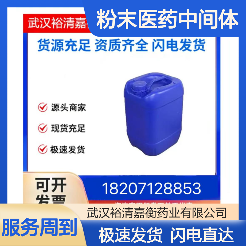 乙酰苯肼CAS:114-83-0 白色粉末状 医药中间体 原料充足现货直发