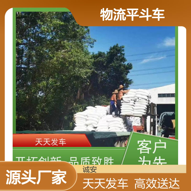 诚安物流平斗车大陆内地出口陆运送货到门随时发车