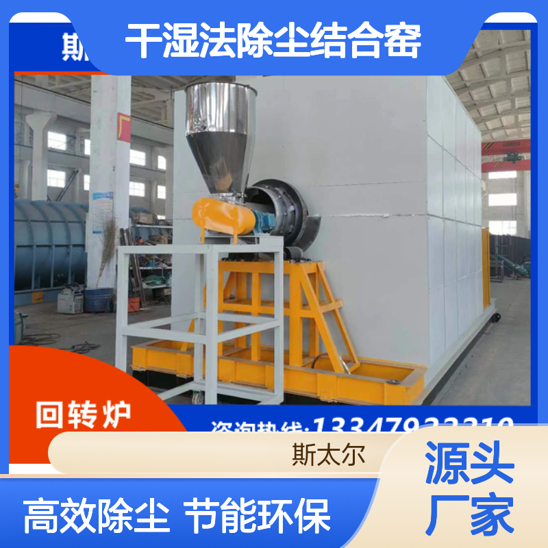 分子筛原粉系统设备回转窑 干湿法除尘结合窑 外内封密 旋转窑炉