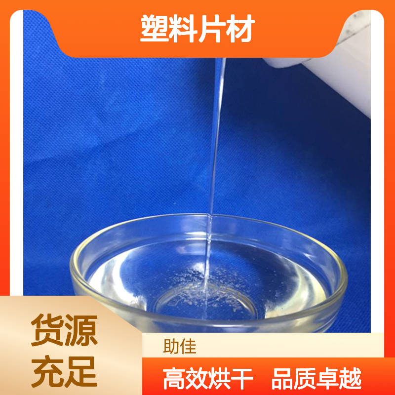 耐拉伸不油腻好用的塑料片材硅油好烘干手感好选赛矢牌