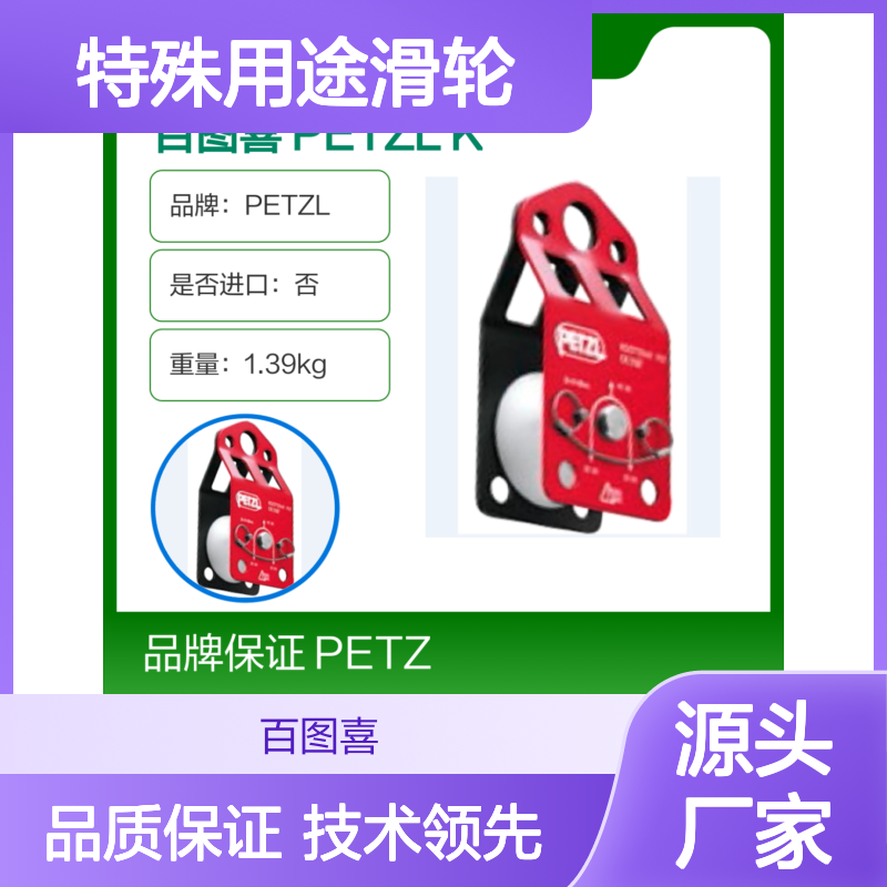 百图喜 PETZL KOOTENAY P67特殊用途滑轮兼容绳索直径8-19mm