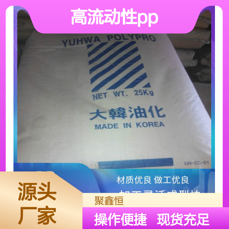 聚鑫恒 台塑5090T PP材料 高流动性 加工灵活 成型快速