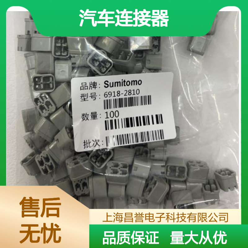 6098-0593住友SUMITOMO汽车连接器 插接件 稳定耐用 适配多车型