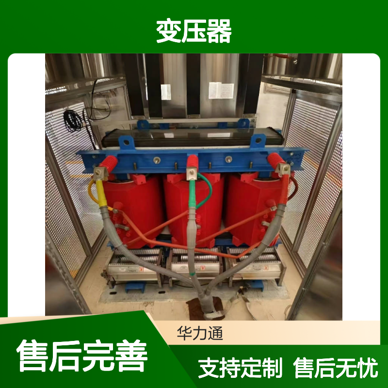 华力通3500kva干式变压器 优质材料匠心打造 支持定制
