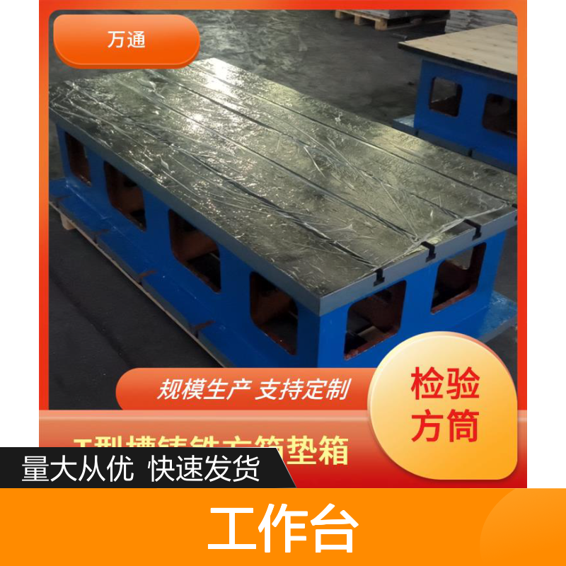 万通T型槽铸铁方箱垫箱 加高定制工作台铸件 材质优良