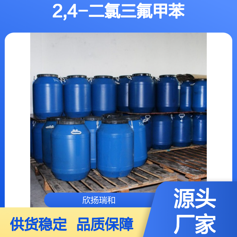 高含量2,4-二氯三氟甲苯 工业级标准 合成中间体