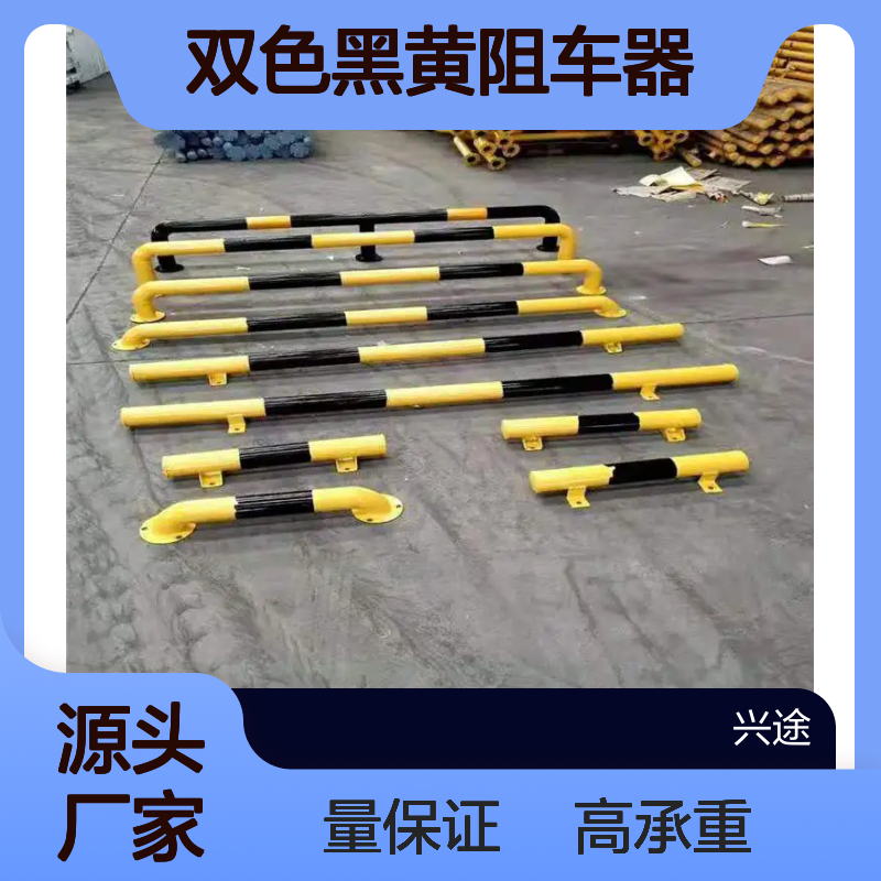 兴途交通钢管挡车器 高承重 喷塑表面处理 双色黑黄阻车器 76管直径