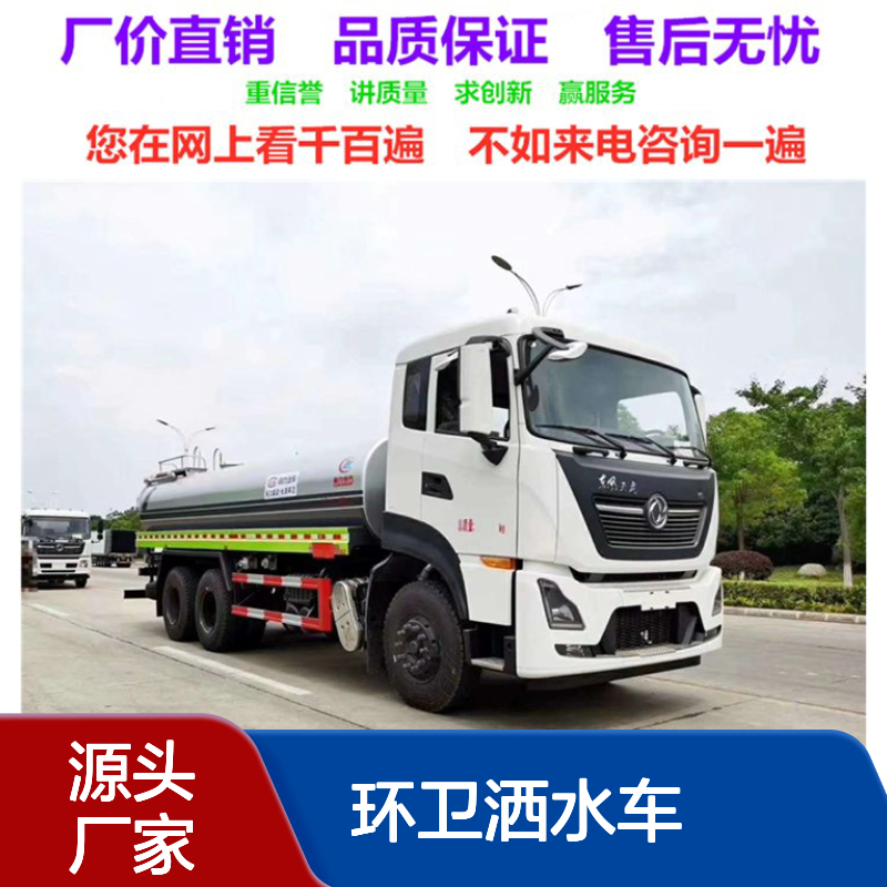 环卫洒水车厂家销售热线 环卫车销售点 80米抑尘车生产厂家