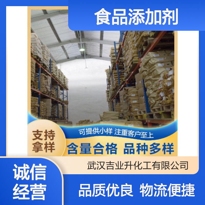 吉业升供应 玫瑰香精 物超所值 可开增票 食品添加剂调制香味