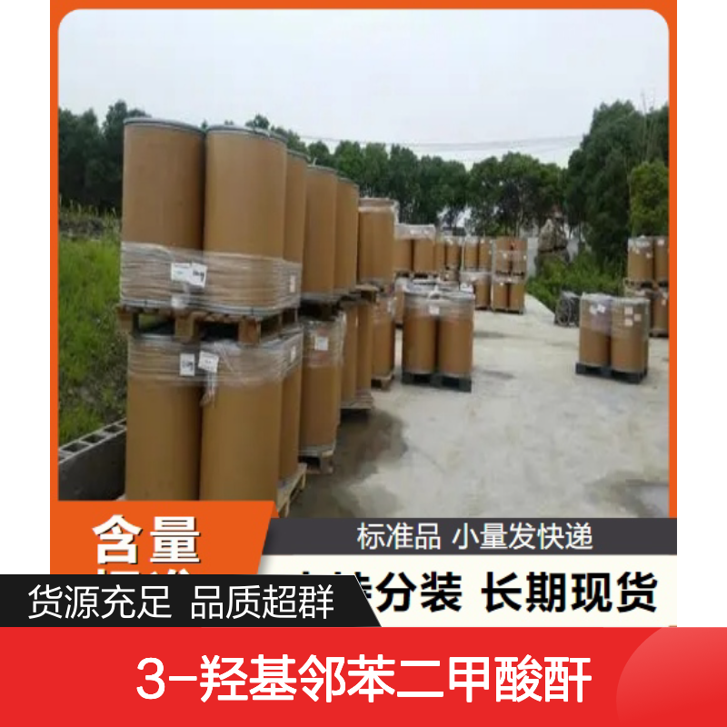 充足供应 37418-88-5 3-羟基邻苯二甲酸酐 固体 制取树脂 中间体