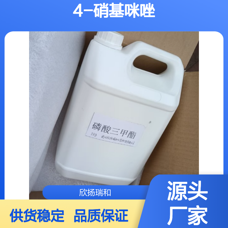 高含量4-硝基咪唑 工业级标准 可靠品质 合成优选