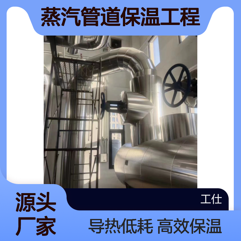 柳州蒸汽管道保温工程 导热系数低 保温效果好 工仕