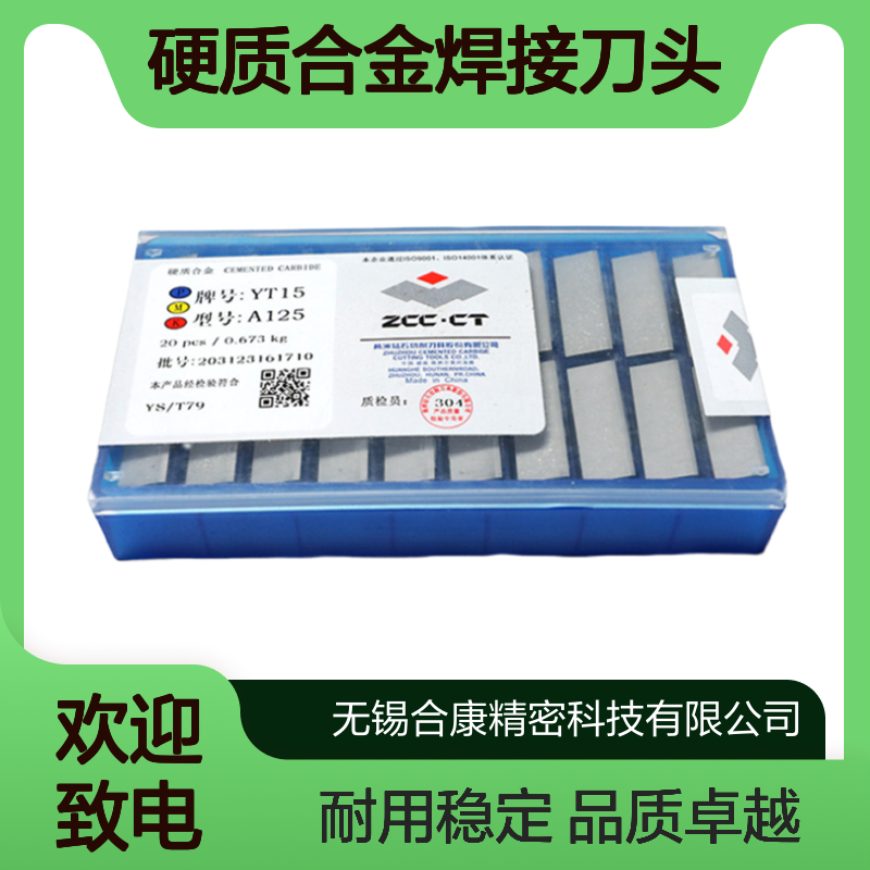 钻石牌硬质合金焊接刀头YT15 YG8 YT5 YW1 YS8 YD15 YC35 YS2T YG6A A125