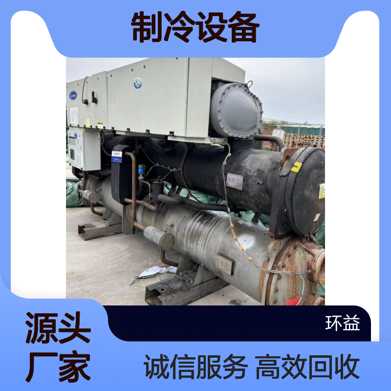 广 州中央空调回收公司 报停旧制冷设备 开利活塞式冷水机组收购