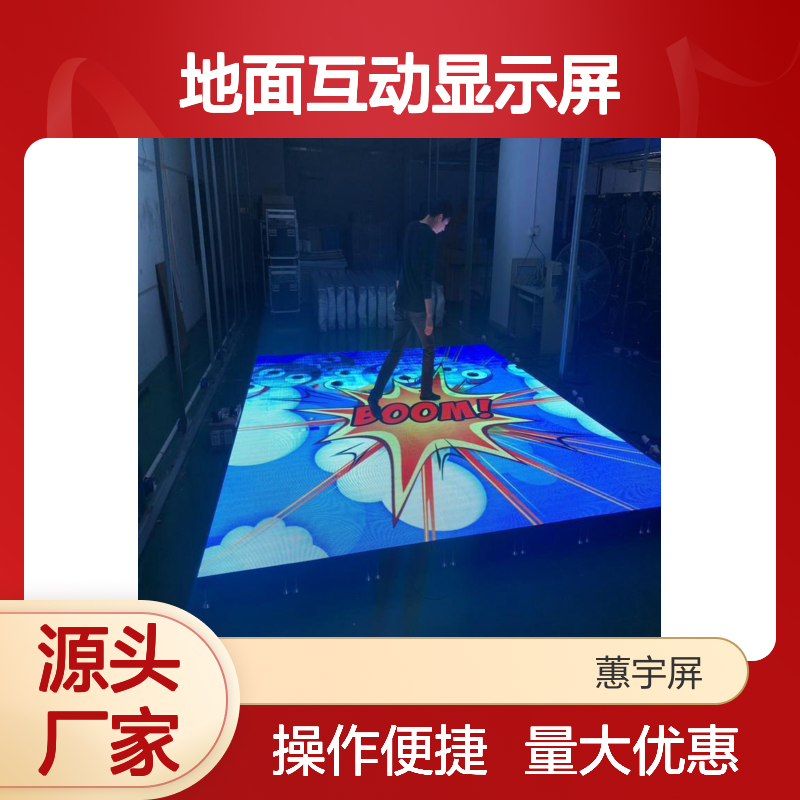 蕙宇屏 室内高清全彩地面互动LED显示屏 舞台演出定制大屏