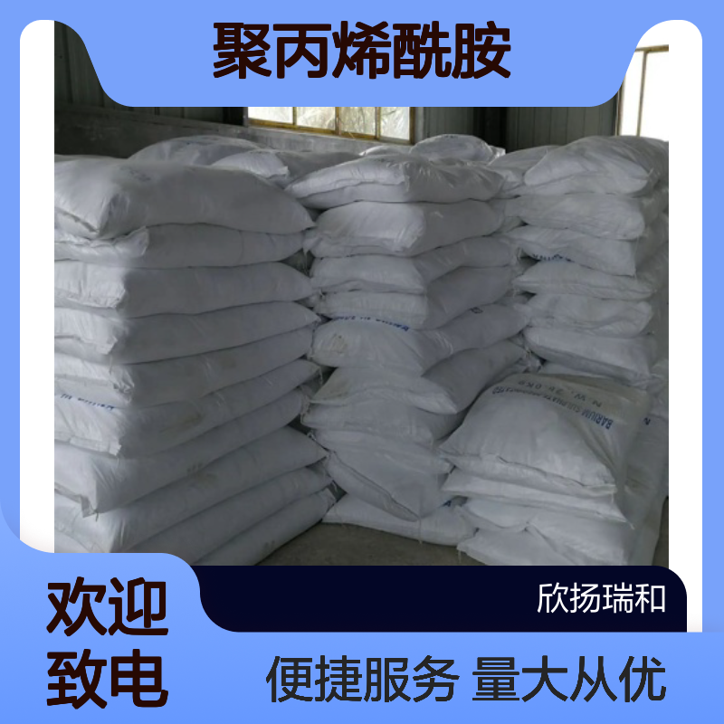 聚丙烯酰胺 CAS:9003-05-8 高纯度原料 可提供样品 科研实验优选