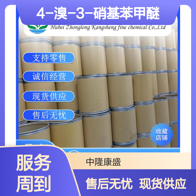 4-溴-3-硝基苯甲醚5344-78-5稳定供应 按需分装