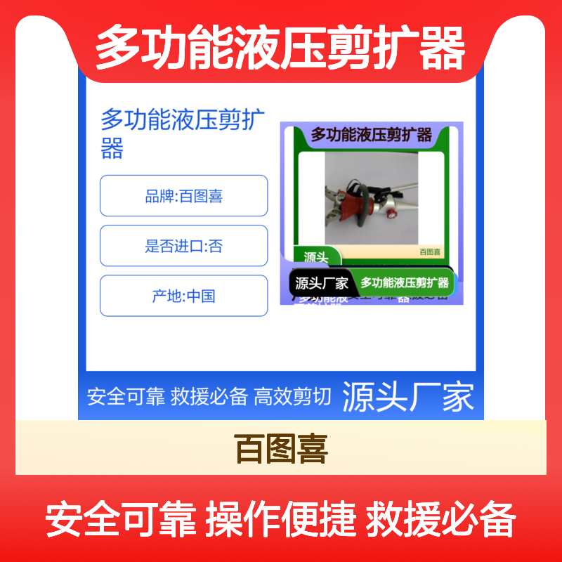 百图喜安全防护用品提供 多功能液压剪扩器 GYJK-33- 36/25