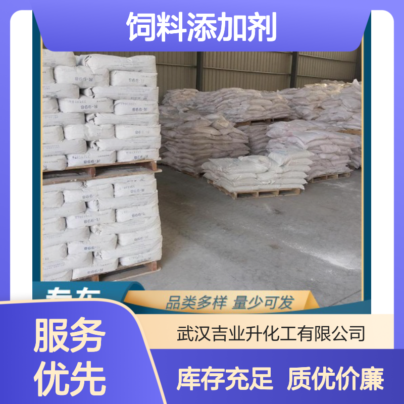 吉业升牌 90% 黄腐酸 479-66-3 棕黄色粉末 饲料添加剂 多地仓库