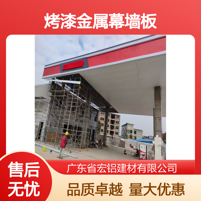 宏铝烤漆金属幕墙板 幕墙天花批发 轻质高强耐腐蚀 美观易维护