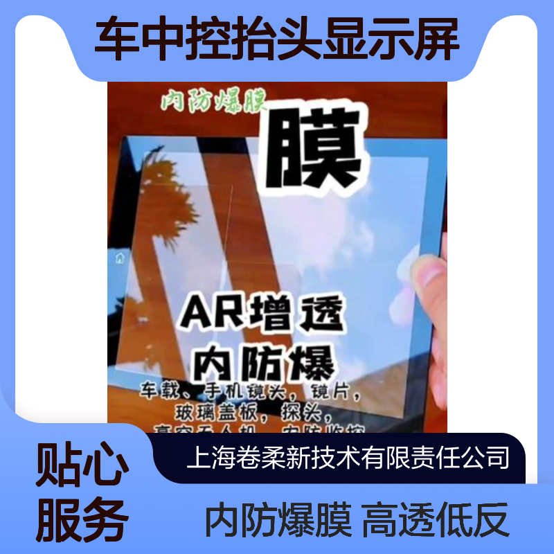 卷柔 AG无反光高透玻璃 纳米减反射高清膜 车中控抬头显示屏
