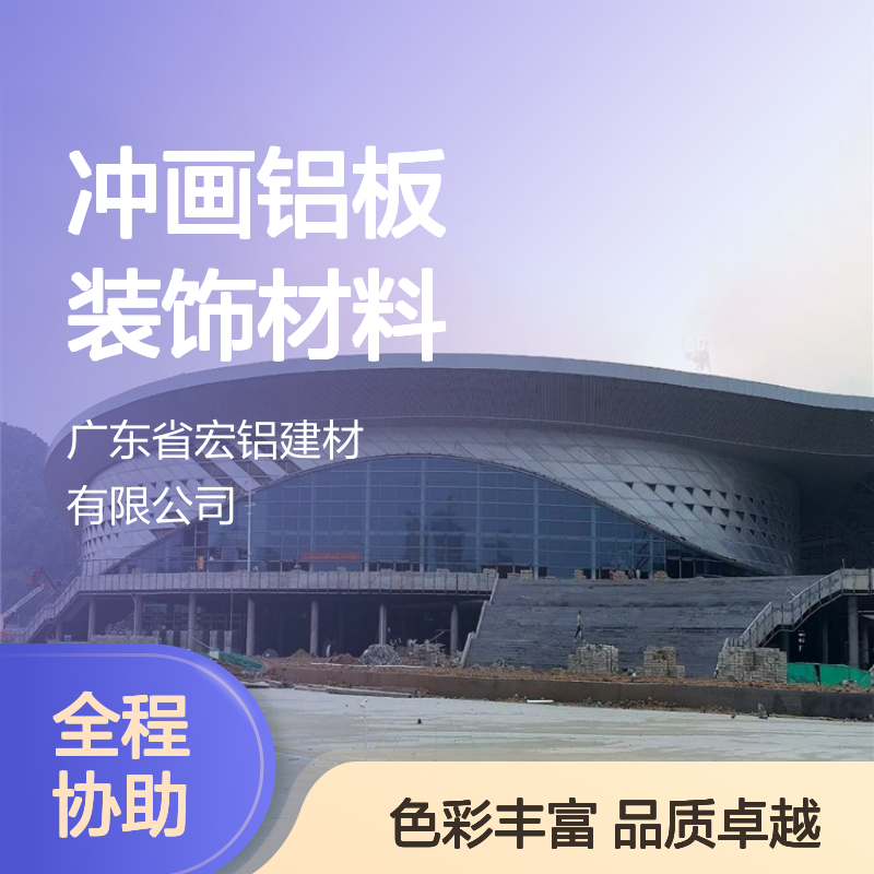 宏铝铝业氟涂彩色电梯金属吊顶冲画铝板装饰材料
