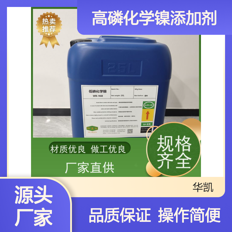 高磷化学镍添加剂 超强耐蚀 焊接性优 镀层光亮