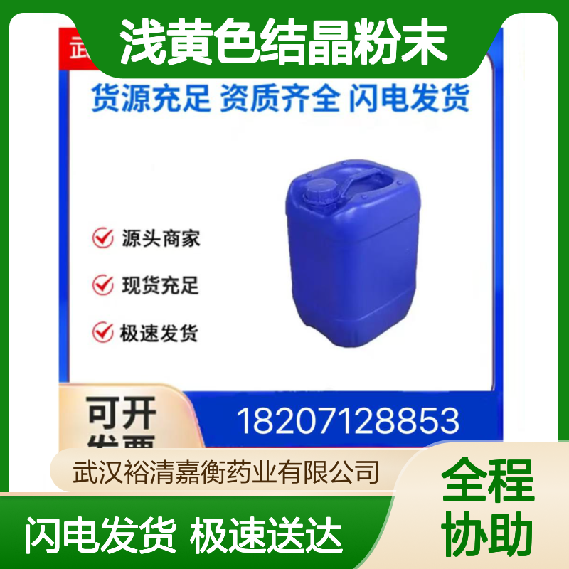 [4-(7H-二苯并咔唑-7-基）丁基]磷酸 CAS2882156-63-8 98%医药中间体
