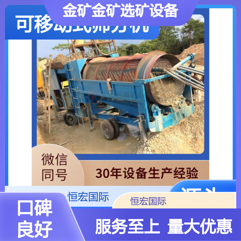 金矿选矿专用 可移动式筛分机 高效分拣快速分类设备