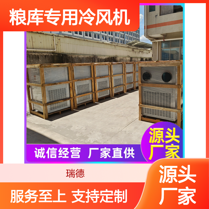 粮库专用冷风机 可定制高效 做工细致 品质优越