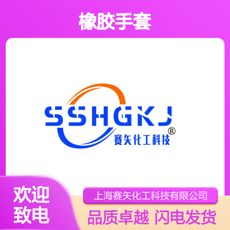 赛矢化工是家专业生产销售爽滑脱模效果好的橡胶手套硅油的工厂