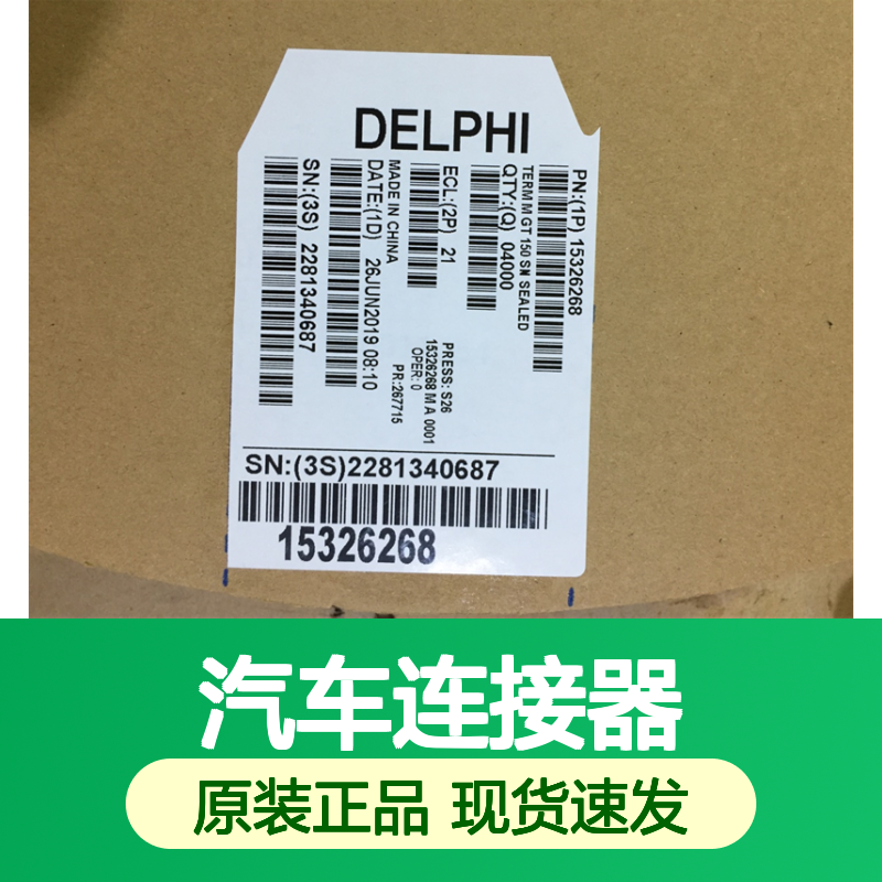 APTIV德尔福12186353咔丁 原装现货,汽车连接器