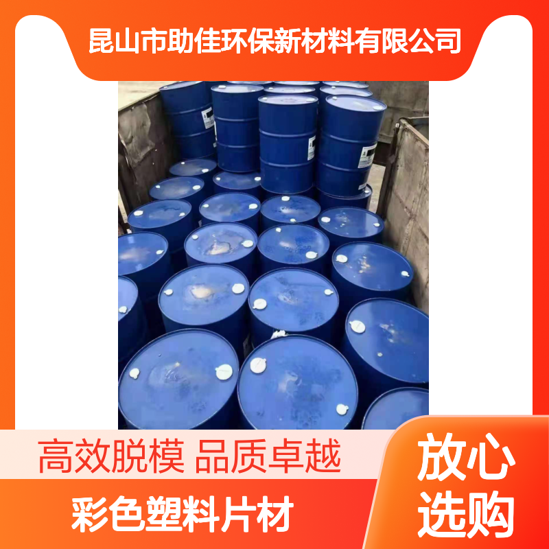 不起点易弹起自然脱模的彩色塑料片材硅油耐高温不黄变选赛矢牌