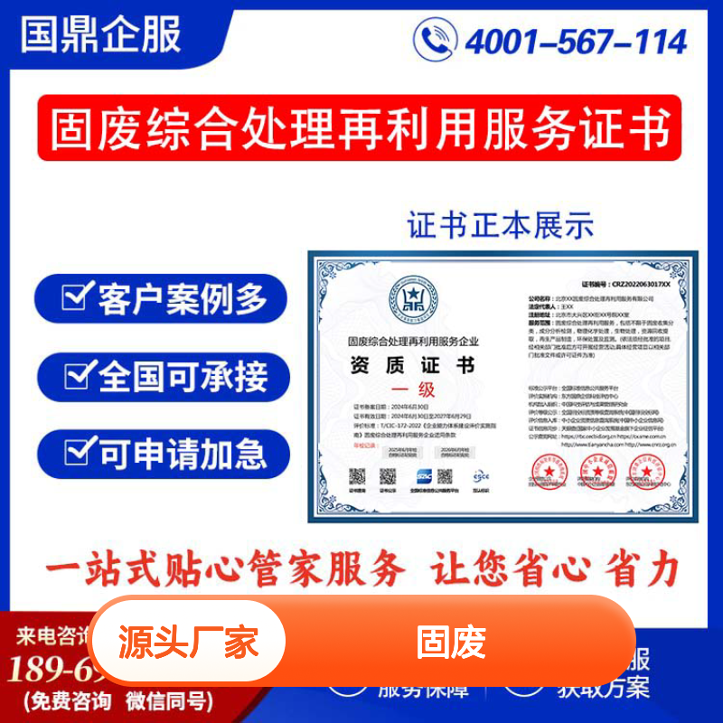 固废综合处理再利用服务企业资质证书 投标加分 多网可查 ESCE