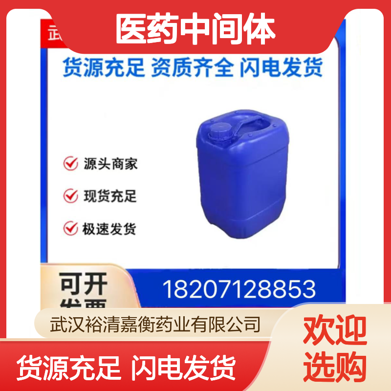 乙二醇二缩水甘油醚CAS:2224-15-9无色液体98,医药中间体
