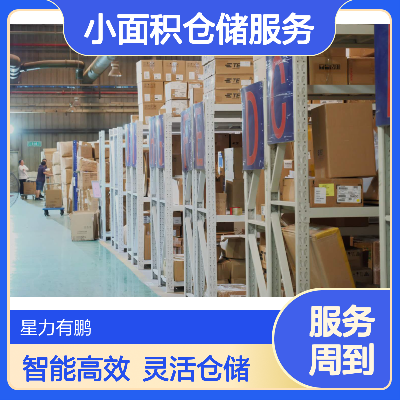 松江区物流外包智能化管理，小面积仓储服务，专属客服