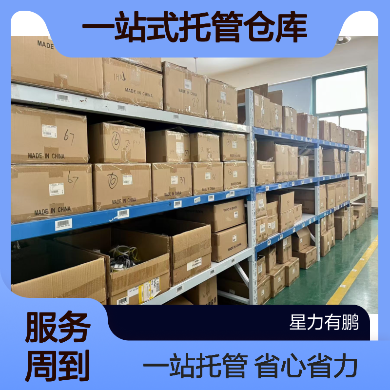 杨浦区第三方仓储出租，一站式托管仓库，省心省力