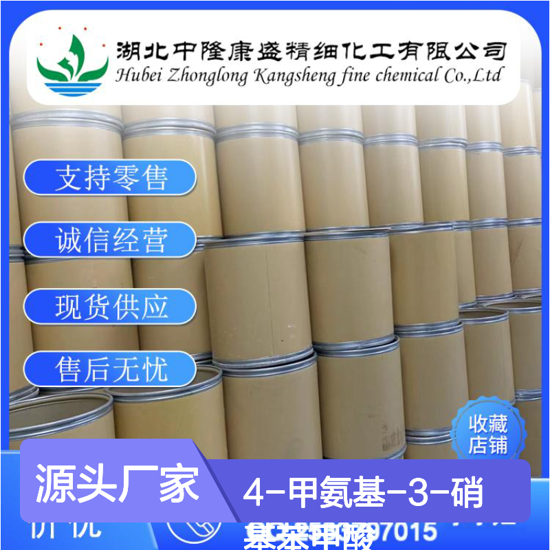 4-甲氨基-3-硝基苯甲酸41263-74-5稳定供应 按需分装