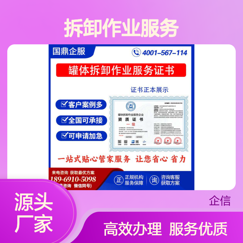 罐体拆卸作业服务企业资质证书 投标加分 多网可查 ESCE