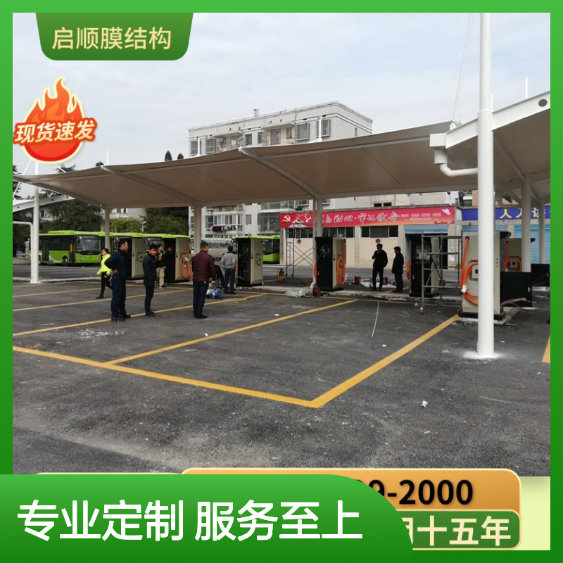启顺膜结构停车棚电动雨棚 全国安装定制加工 源头厂家质保十五年